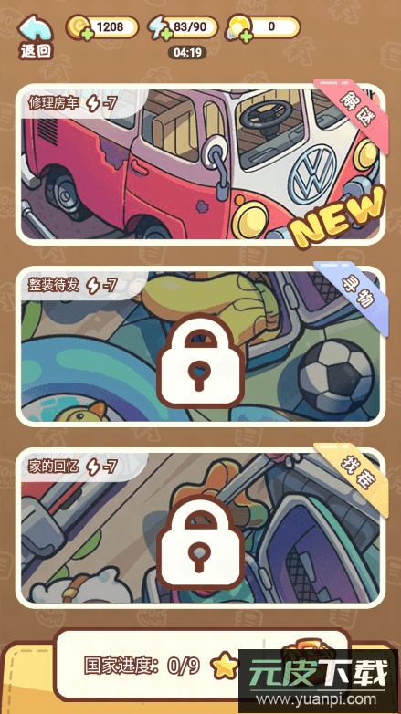 脑洞旅行2022免费游戏中文手机版截图3