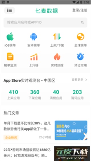 七麦数据app最新版截图2