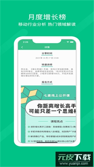 七麦数据app最新版截图3