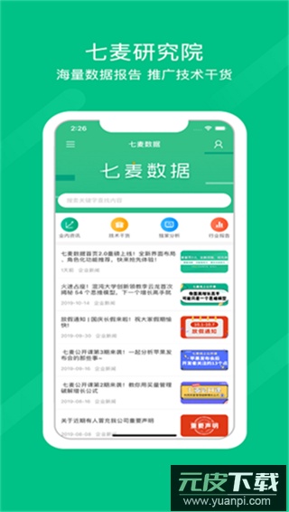 七麦数据app最新版截图4