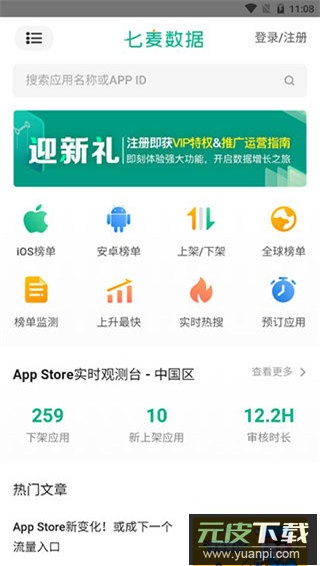 七麦数据app最新版截图5
