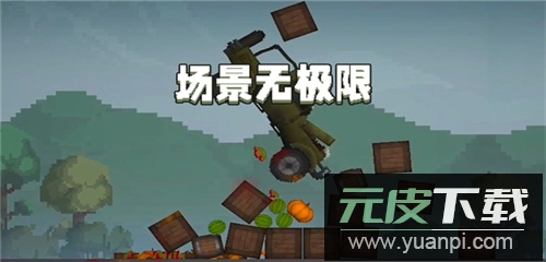 甜瓜游乐场25.0国际版截图5