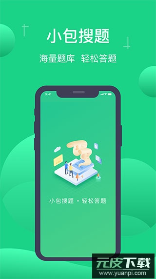 小包搜题app最新版本截图1