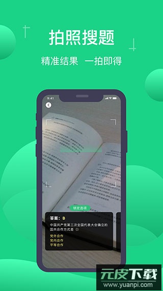 小包搜题app最新版本截图3