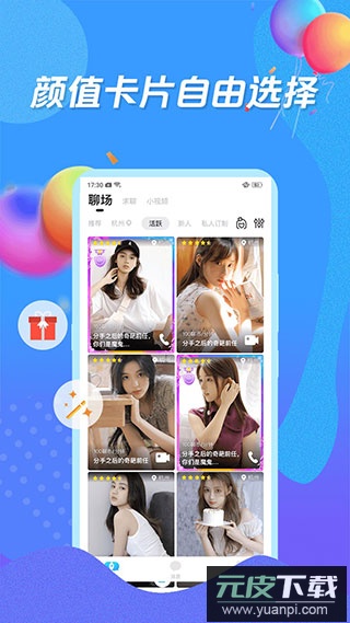 知聊交友app官方版截图1