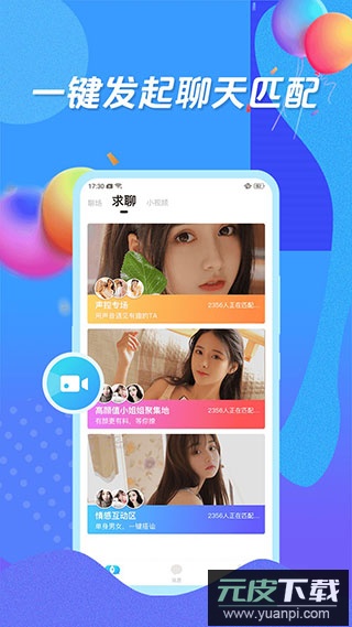 知聊交友app官方版截图2