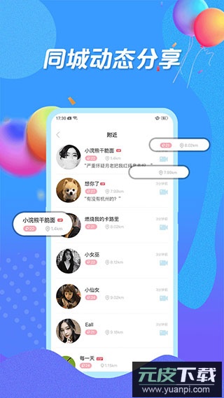 知聊交友app官方版截图3