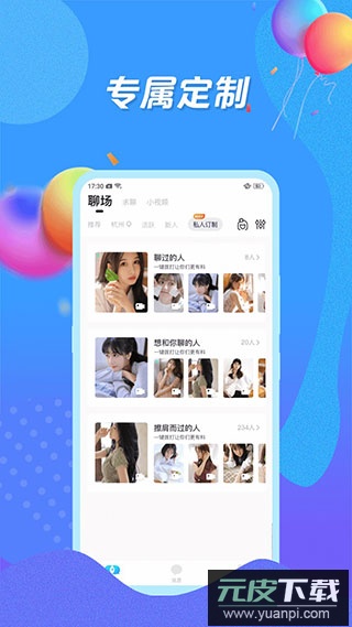 知聊交友app官方版截图4