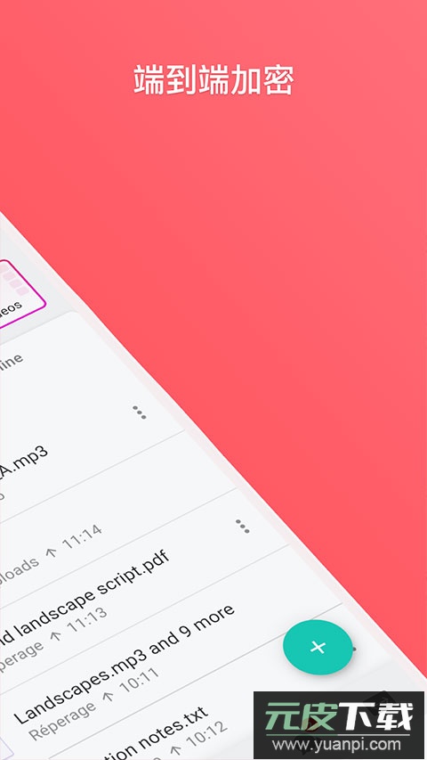 MEGA云盘app最新版截图2