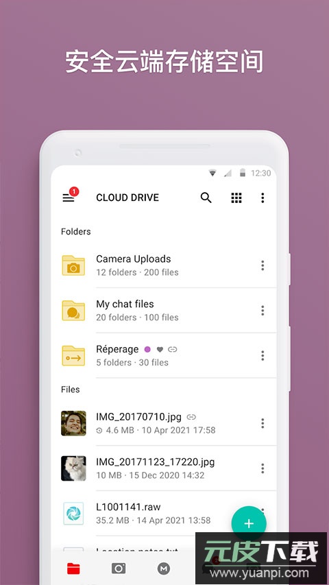 MEGA云盘app最新版截图3