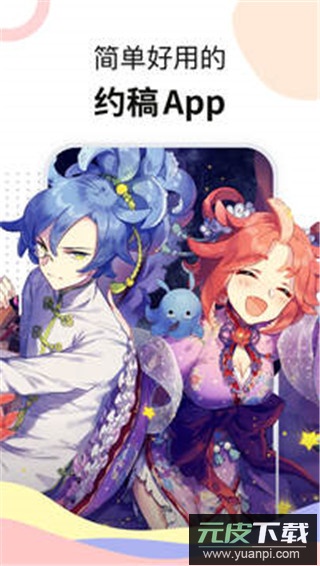 米画师app最新版截图2