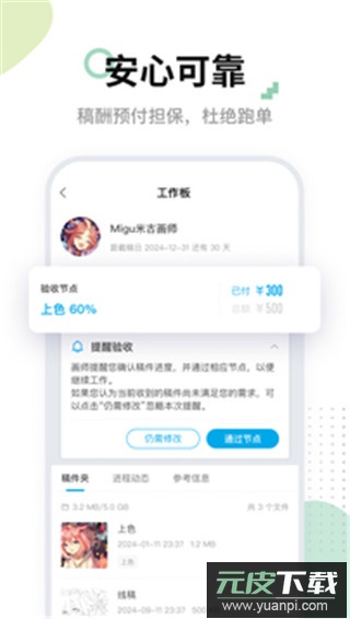 米画师app最新版截图3