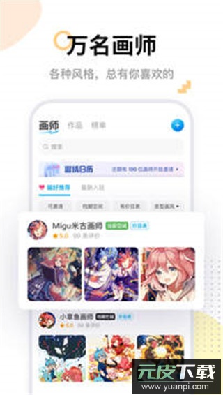 米画师app最新版截图5
