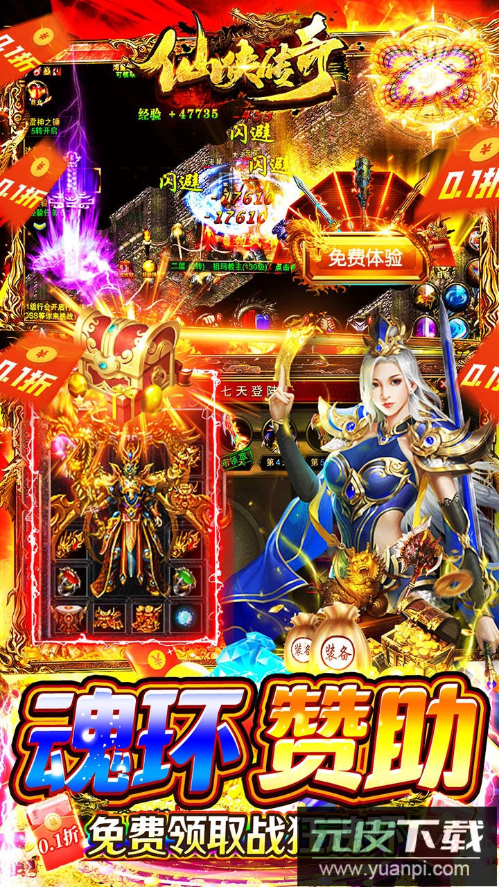 仙侠传奇手游折扣版截图3