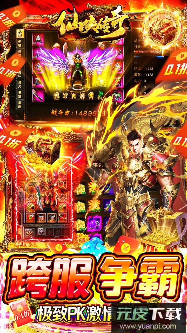 仙侠传奇手游折扣版截图4