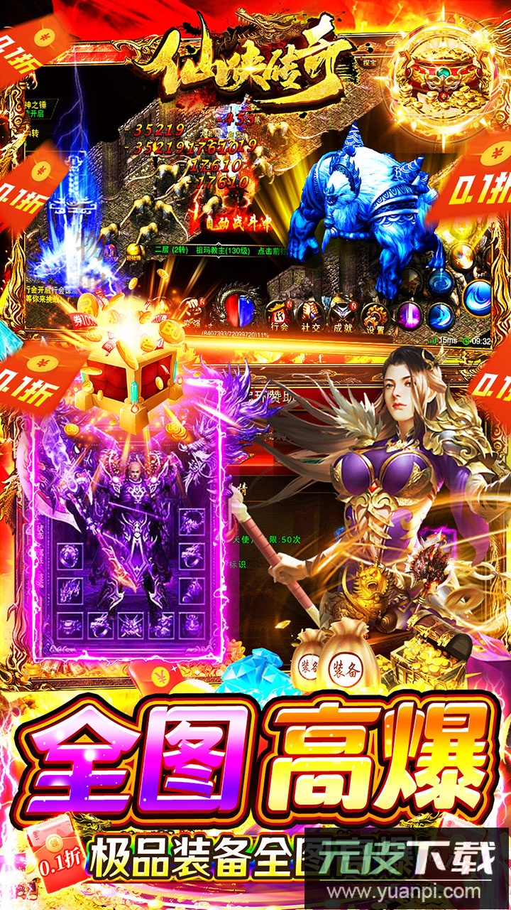 仙侠传奇手游折扣版截图5