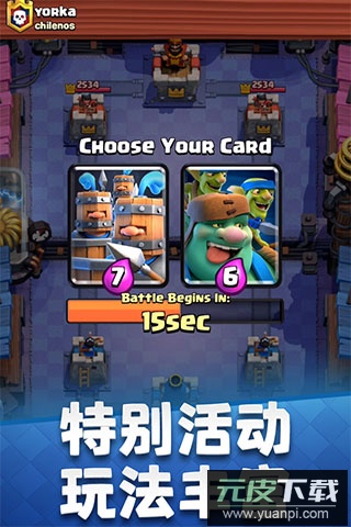 皇室战争华为版本截图3