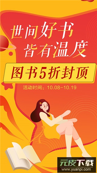 当当网手机版截图1