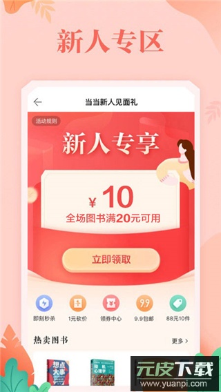 当当网手机版截图2