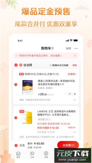 当当网手机版截图4