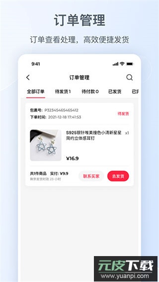 小红书商家版app(小红书千帆)截图4