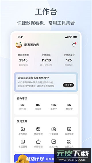 小红书商家版app(小红书千帆)截图5