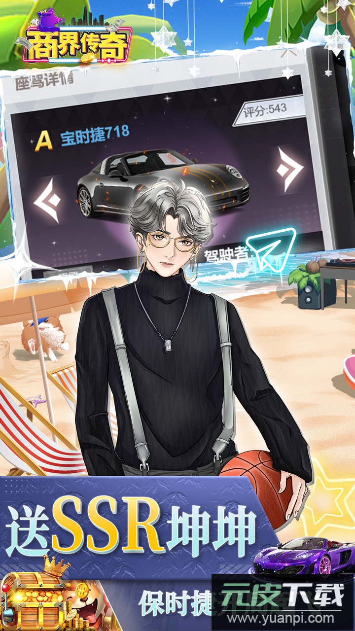 商界传奇0.1折截图3