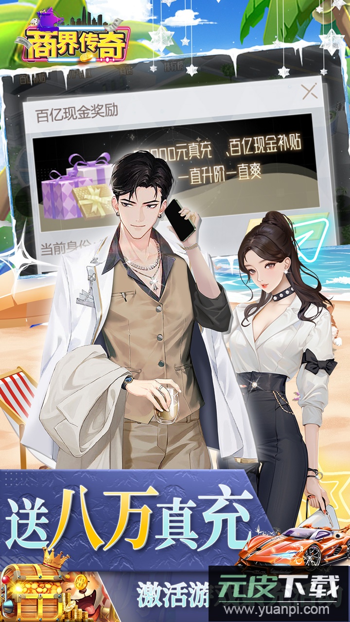 商界传奇0.1折截图5