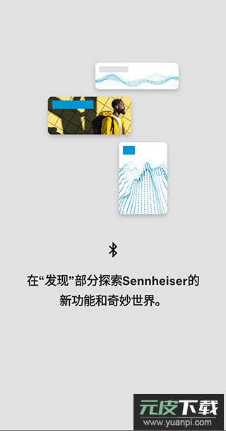 森海塞尔app官方版(Smart Control)截图1