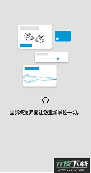 森海塞尔app官方版(Smart Control)截图2