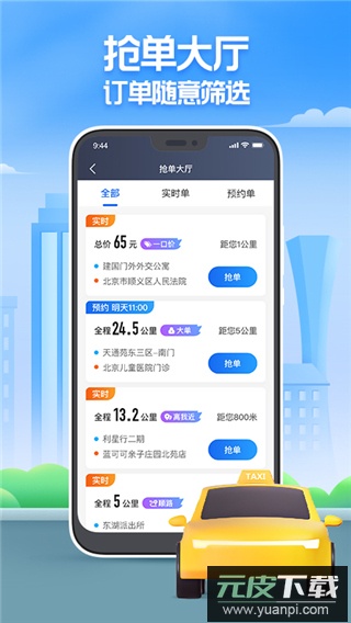聚的出租司机端app截图1