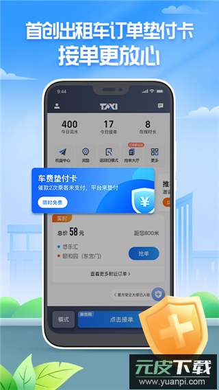 聚的出租司机端app截图2