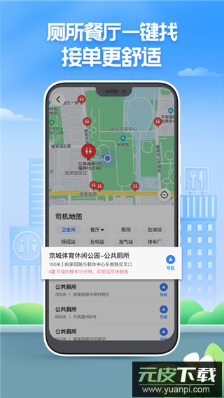 聚的出租司机端app截图3