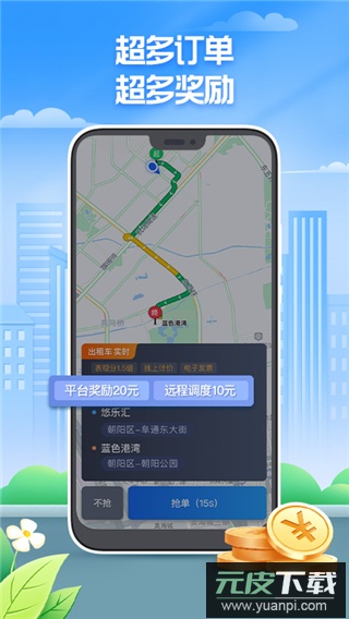 聚的出租司机端app截图4
