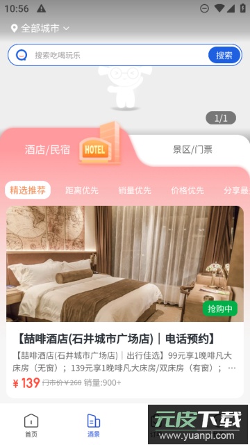 联联周边游app官方版截图1