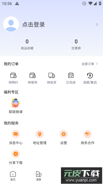 联联周边游app官方版截图2