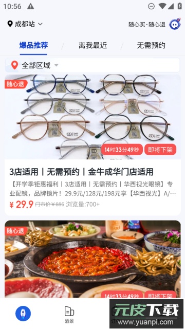 联联周边游app官方版截图3