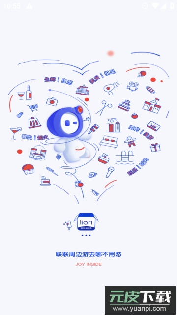 联联周边游app官方版截图4