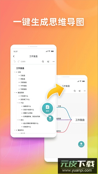 processon官方版截图3