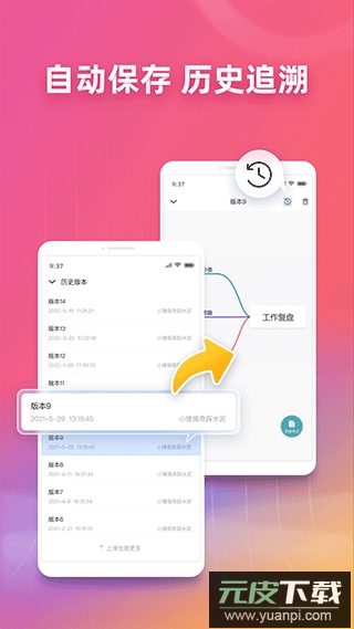processon官方版截图4