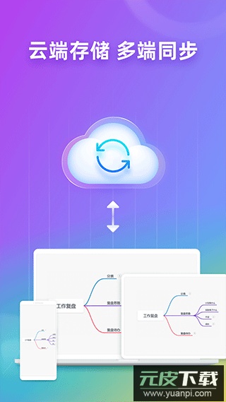 processon官方版截图5