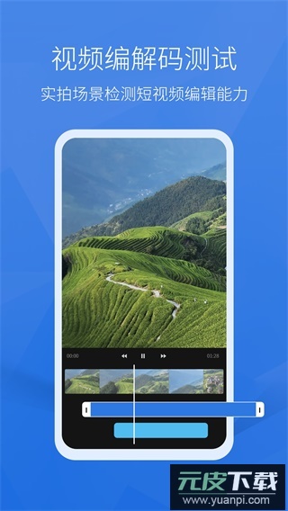 安兔兔手机评测软件截图1
