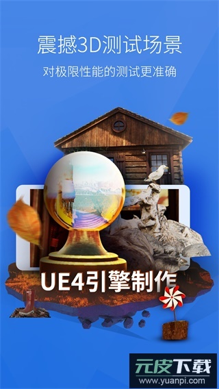 安兔兔手机评测软件截图2