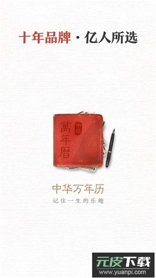 中华万年历最新版官方免费截图1