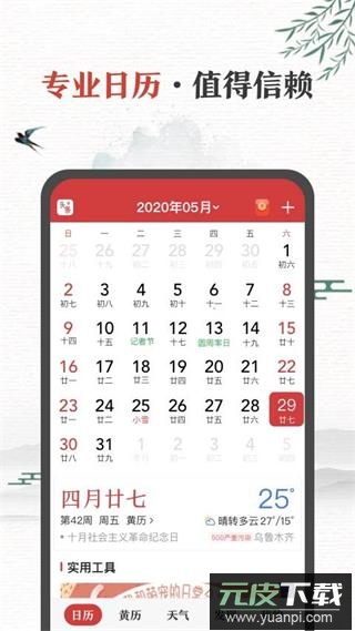 中华万年历最新版官方免费截图2