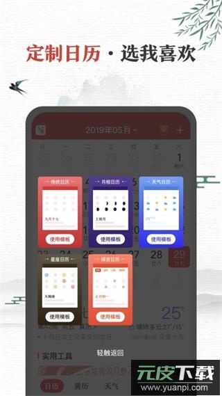 中华万年历最新版官方免费截图3