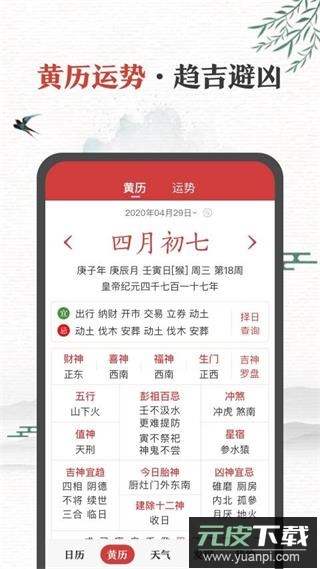 中华万年历最新版官方免费截图4