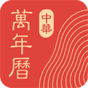 中华万年历app官方版v9.0.3