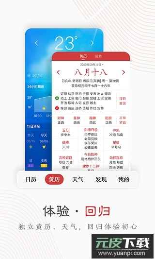 中华万年历app官方版截图1