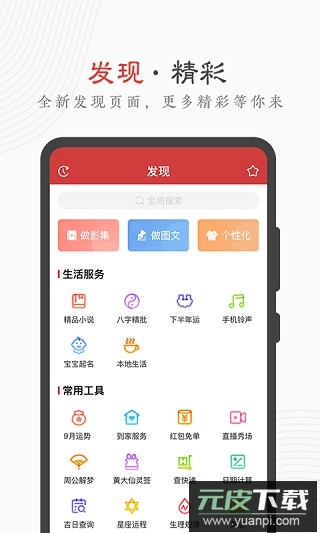中华万年历app官方版截图2